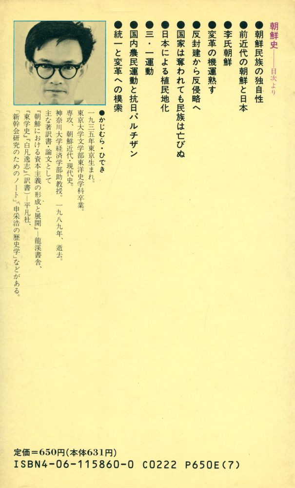 『朝鮮史』 5