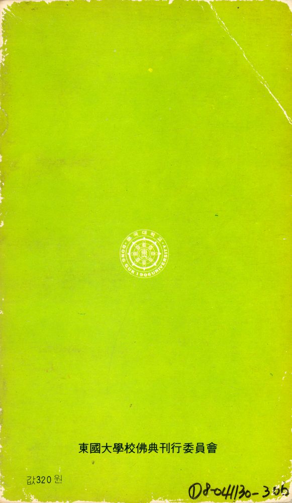『現代佛敎新書 6 - 勝鬘經(현대불교신서 6 - 승만경)』 3