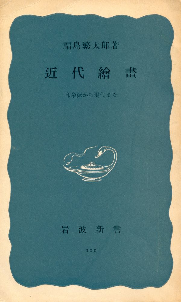 『近代繪畫』 1