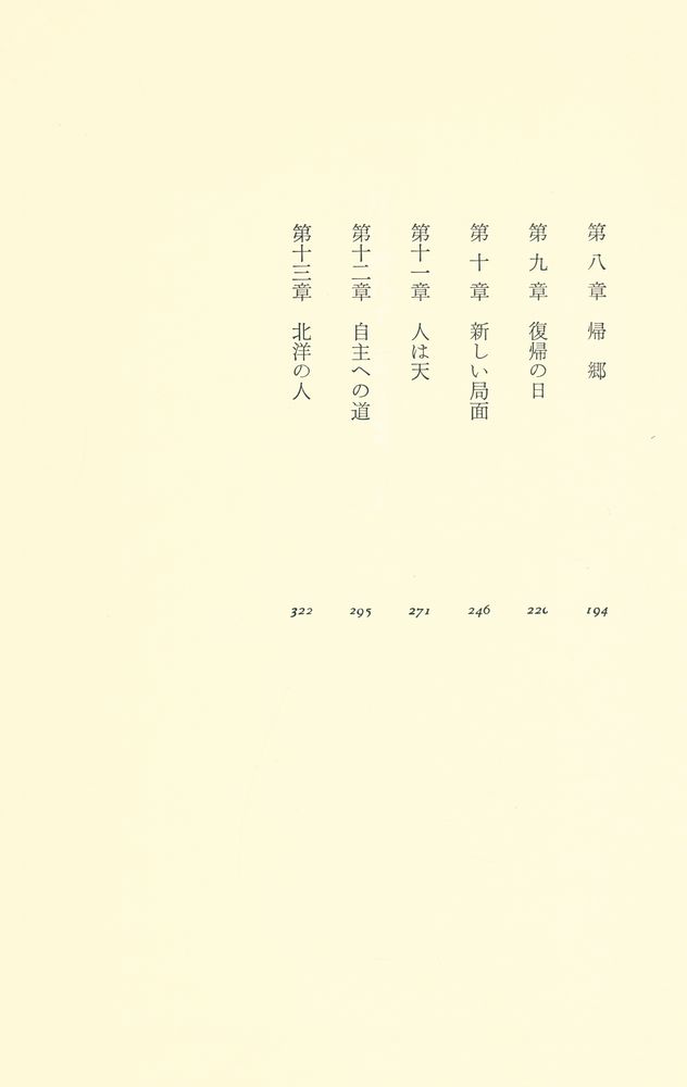 『江は流れず: 小説日清戦争 上』 3