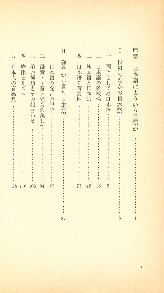 『日本語 新版(上)』 2