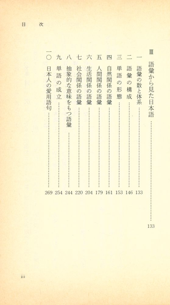 『日本語 新版(上)』 3