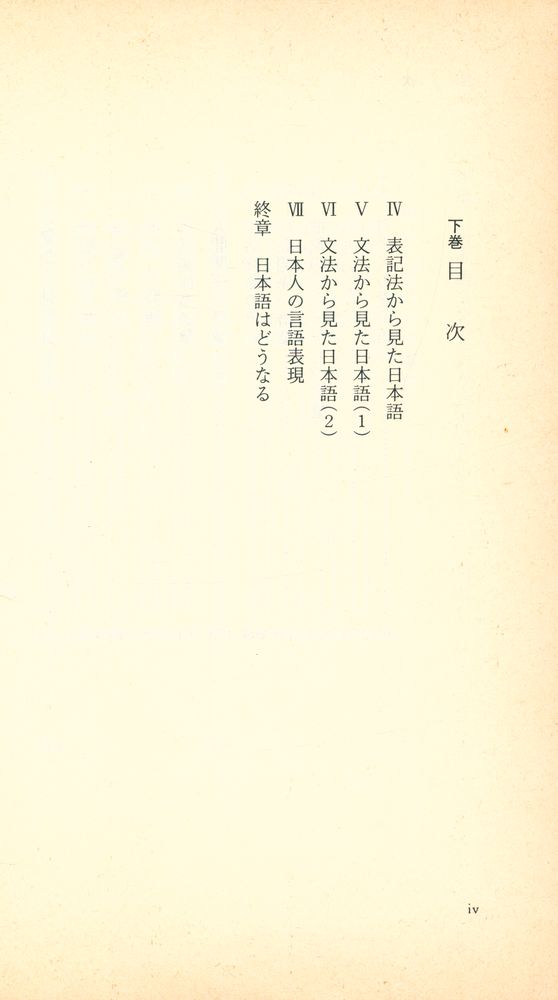 『日本語 新版(上)』 4