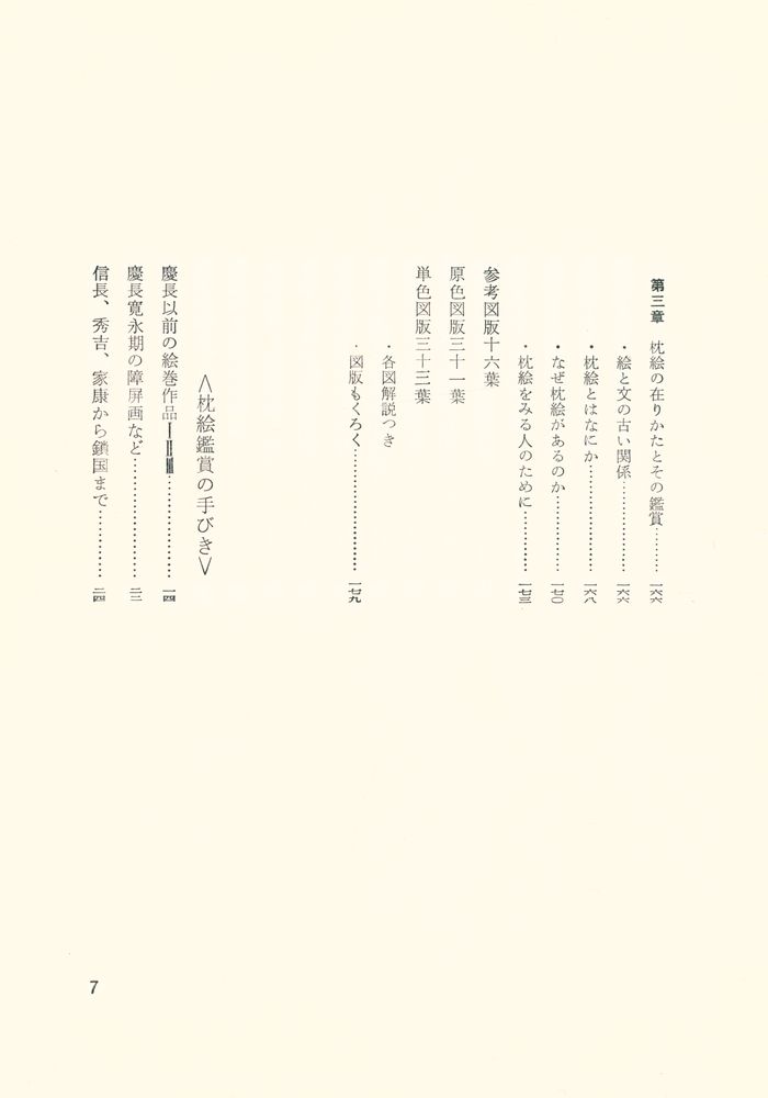 『日本の枕絵』 3