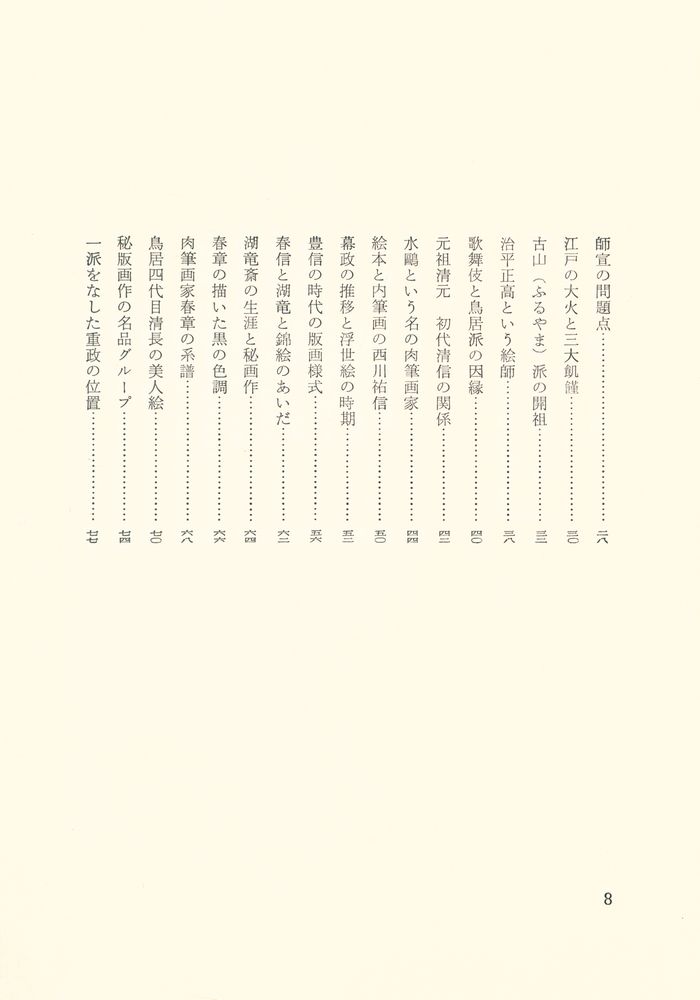 『日本の枕絵』 4