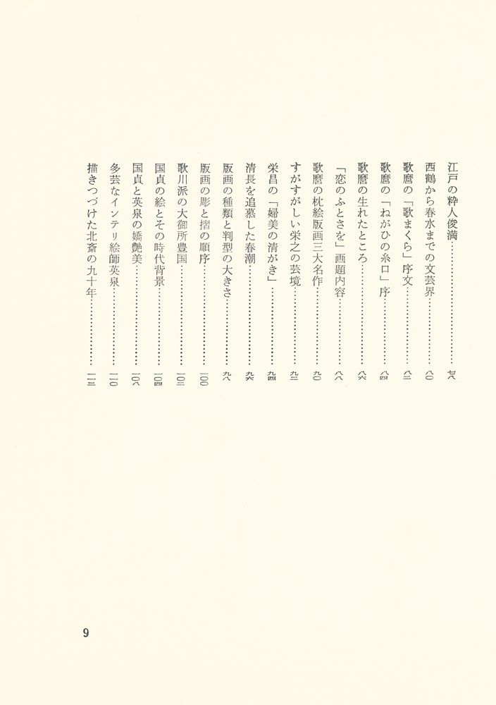 『日本の枕絵』 5