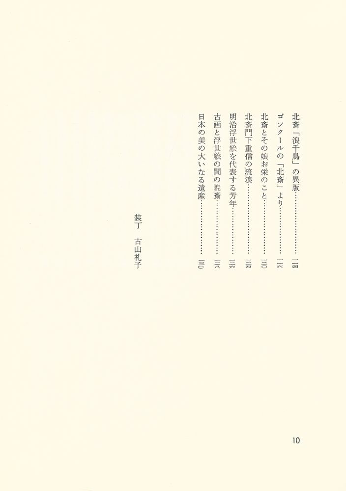 『日本の枕絵』 6