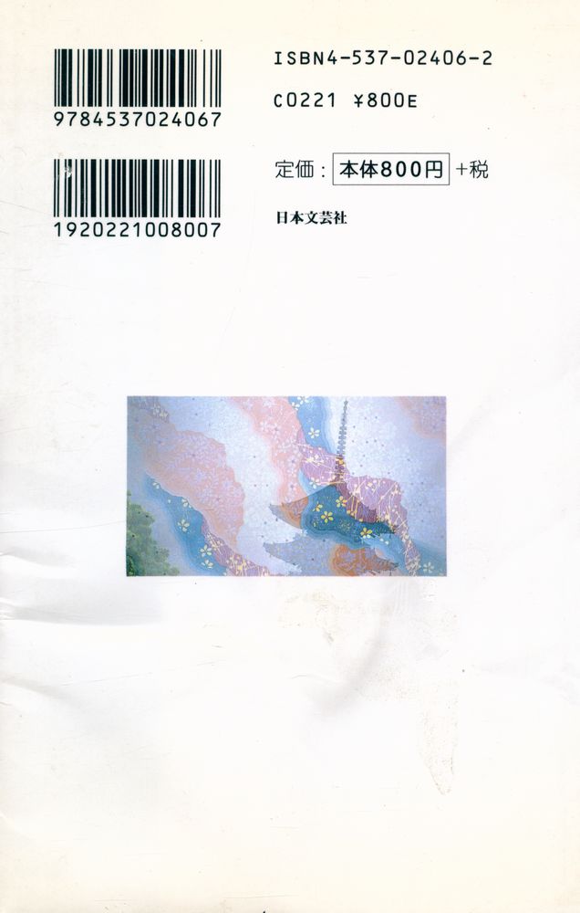 『古代ユダヤ人と聖徳太子の秘密 : 『先代旧事本記』が明かす