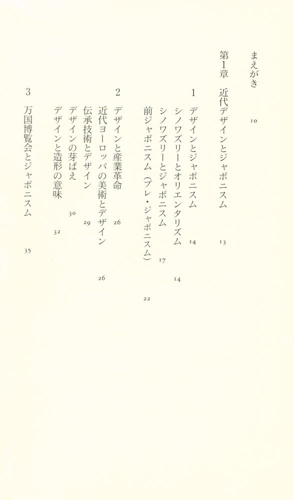 『美のジヤポニスム』 2