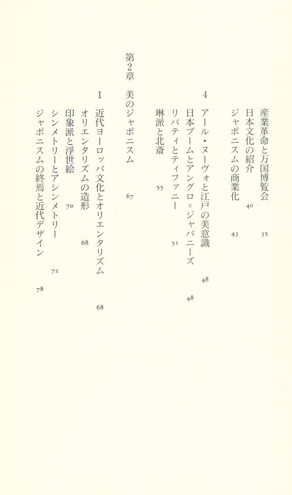 『美のジヤポニスム』 3