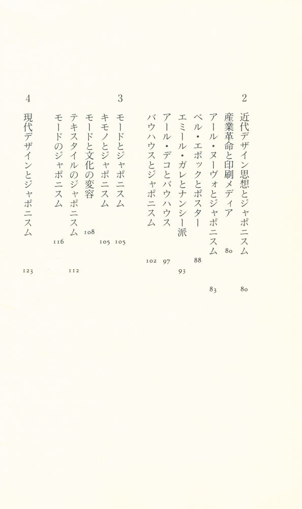 『美のジヤポニスム』 4