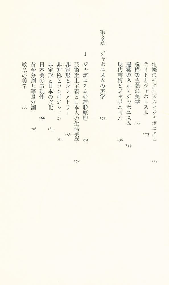 『美のジヤポニスム』 5
