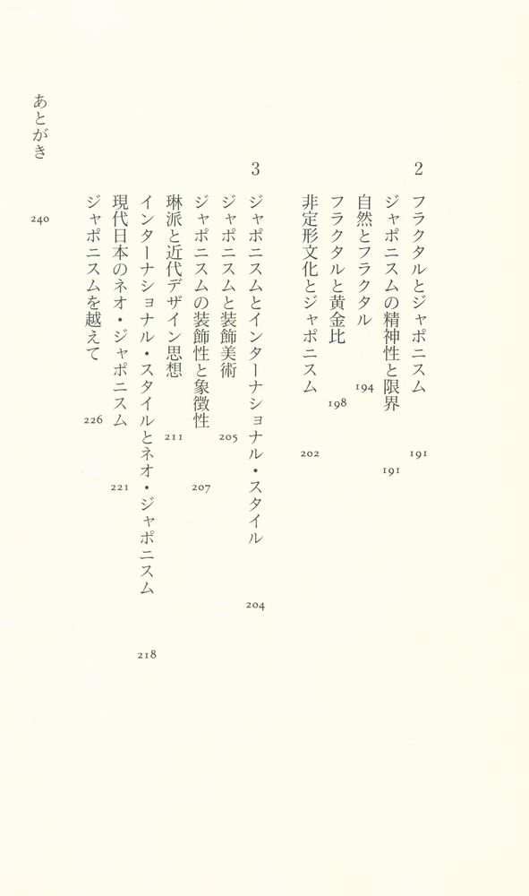 『美のジヤポニスム』 6