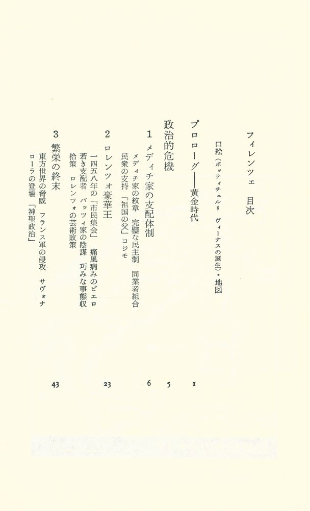 『フィレンツェ: 初期ルネサンス美術の運命』 2