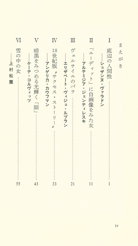 『女性画家列伝』 2