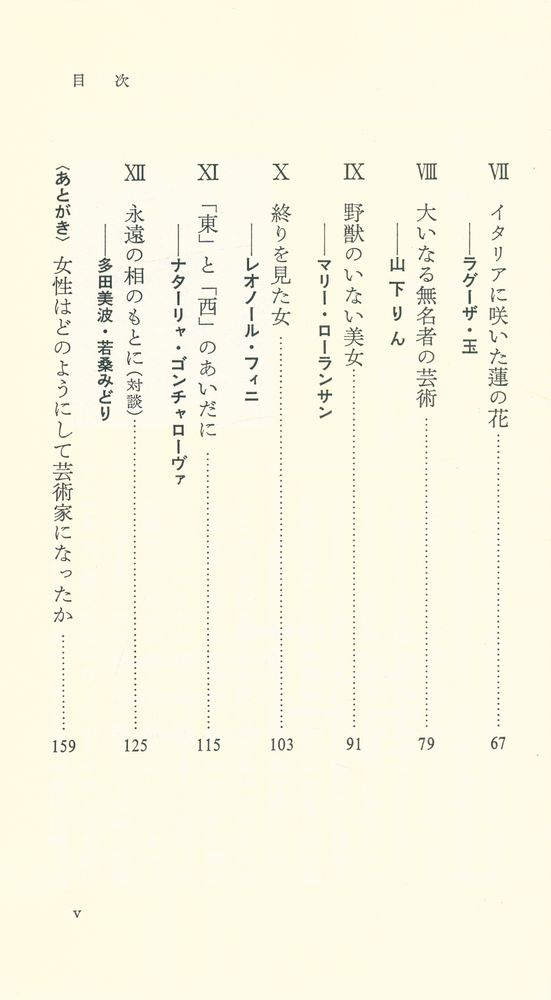『女性画家列伝』 3