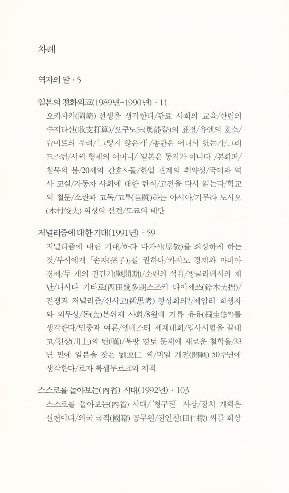 『한림신서 일본학총서 46 - 칼럼으로 본 일본 사회』 2