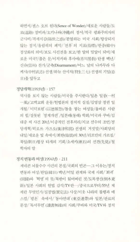 『한림신서 일본학총서 46 - 칼럼으로 본 일본 사회』 3