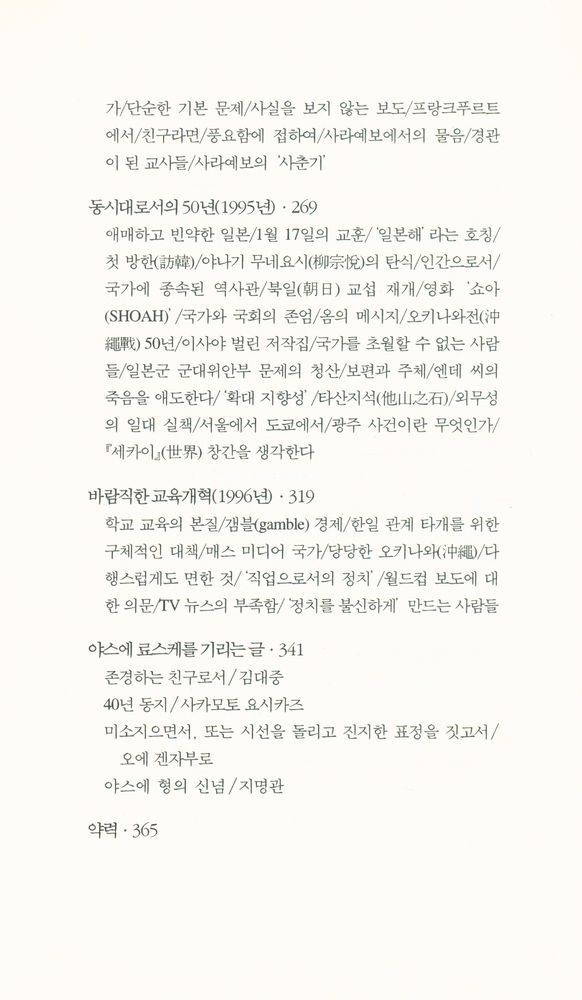 『한림신서 일본학총서 46 - 칼럼으로 본 일본 사회』 4