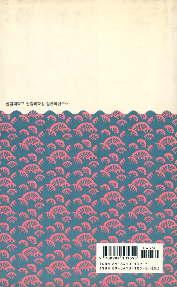 『한림신서 일본학총서 46 - 칼럼으로 본 일본 사회』 5