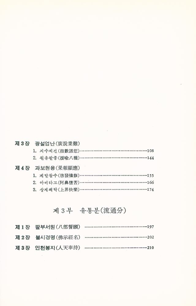 『新譯 父母恩重經 (신역 부모은중경)』 3