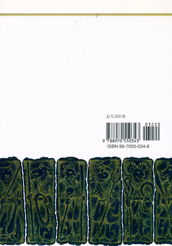 『新譯 父母恩重經 (신역 부모은중경)』 4