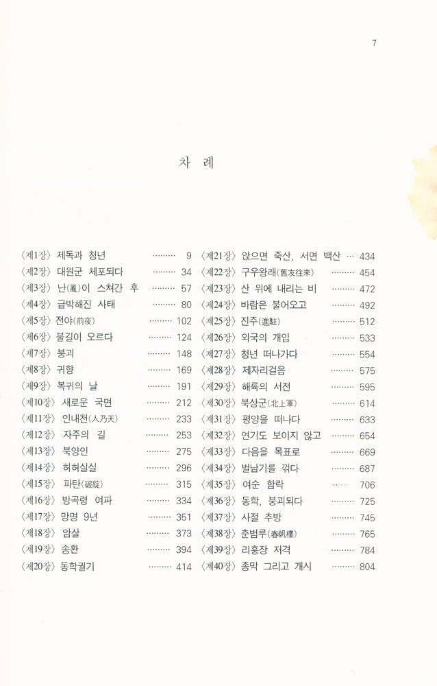 『청일전쟁』 2