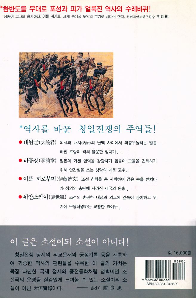 『청일전쟁』 3