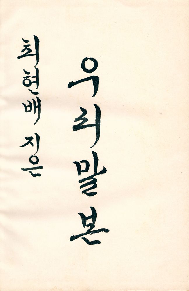 『우리말본』 1