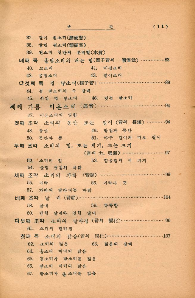 『우리말본』 4