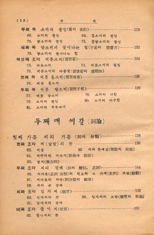 『우리말본』 5