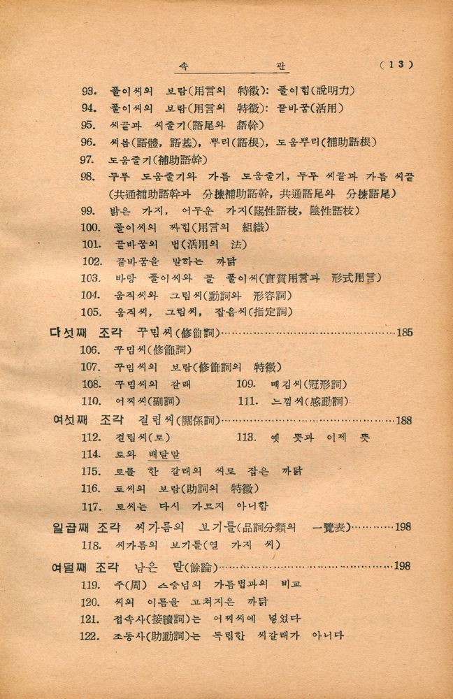 『우리말본』 6