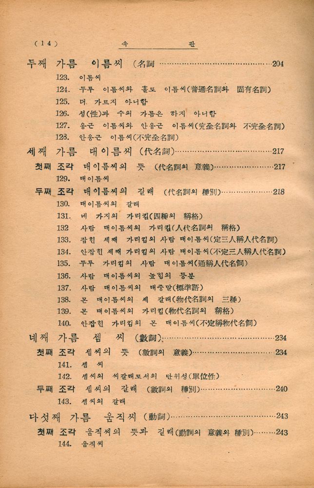 『우리말본』 7