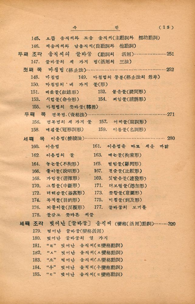 『우리말본』 8