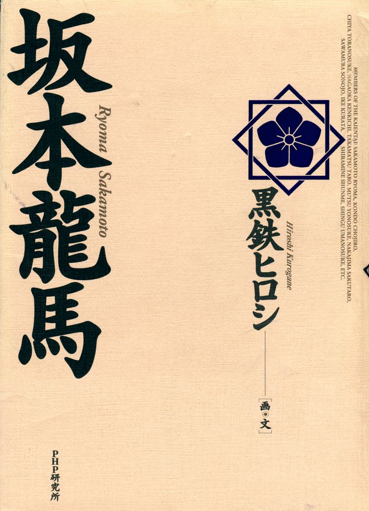 『坂本龍馬』 1