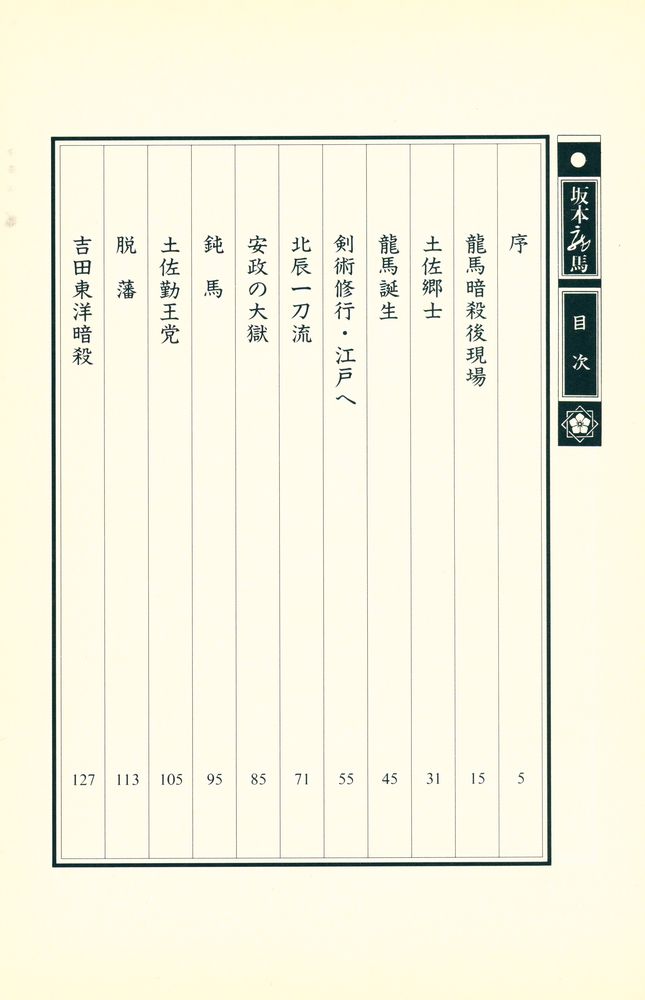 『坂本龍馬』 2