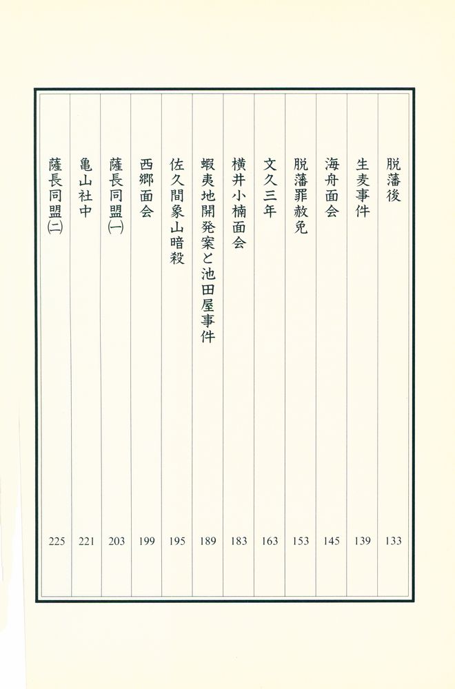 『坂本龍馬』 3