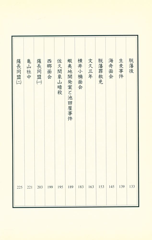 『坂本龍馬』 4