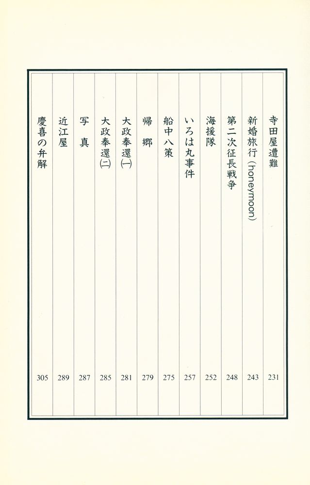 『坂本龍馬』 5