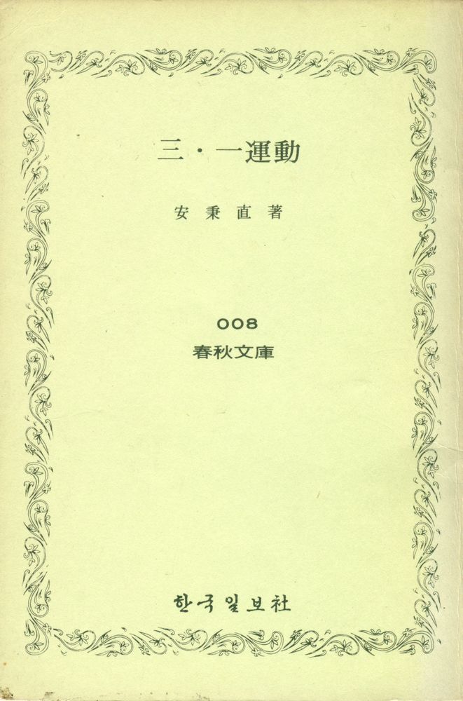 『三 · 一運動(3·1운동)』 1