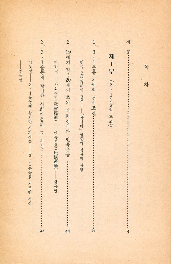 『三 · 一運動(3·1운동)』 2