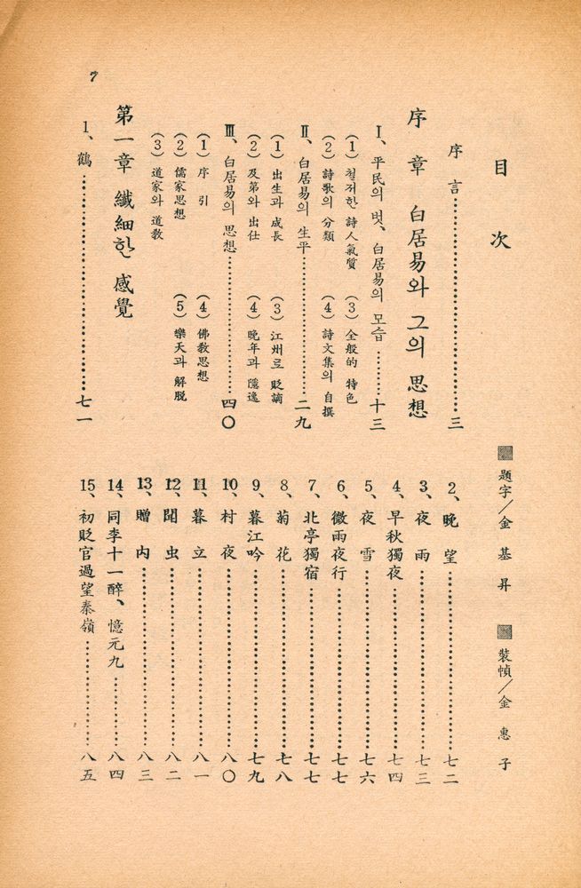 『中國古典漢詩人選 四 : 白樂天(중국고전한시인선4 : 백낙천)』 2