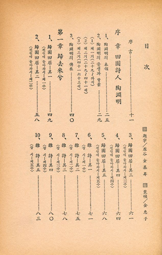 『中國古典漢詩人選 三 : 陶淵明(중국고전한시인선3 :도연명)』 2