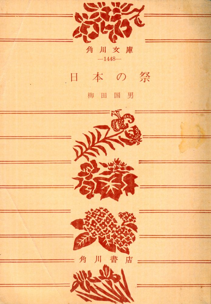 『日本の祭』 1