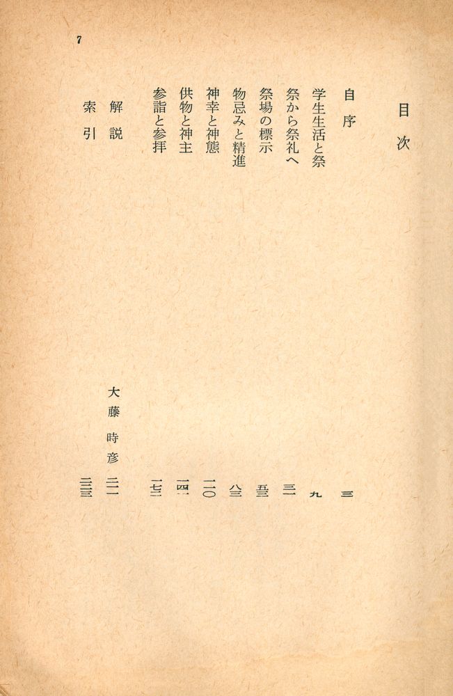 『日本の祭』 2