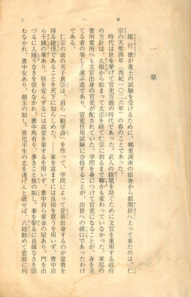 『敦煌』 2