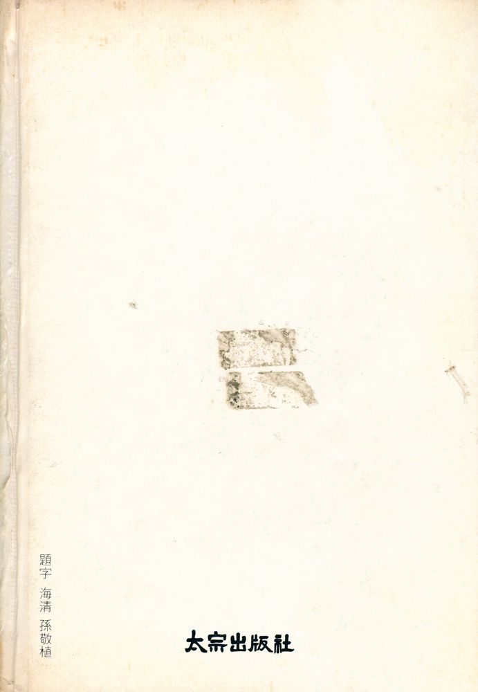 『中國古典漢詩人選 五 : 屈原(중국고전한시인선5 : 굴원)』 4