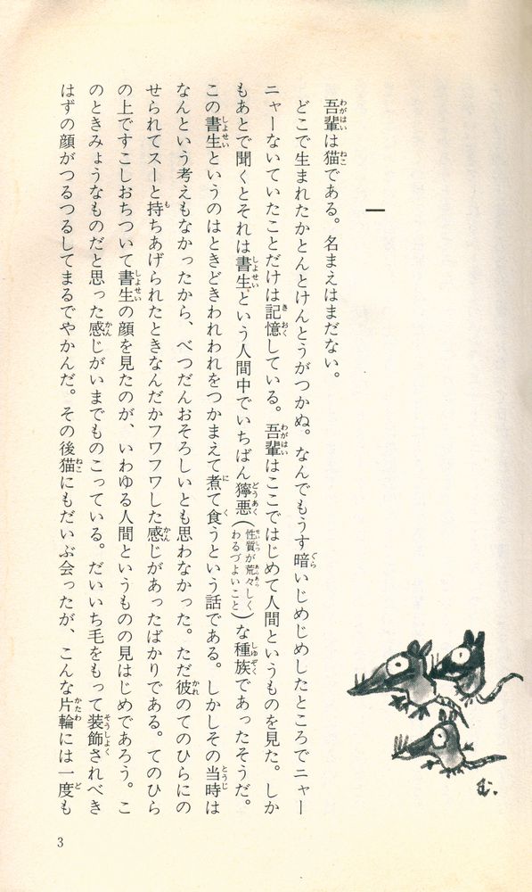 『吾輩は猫である 上』 2