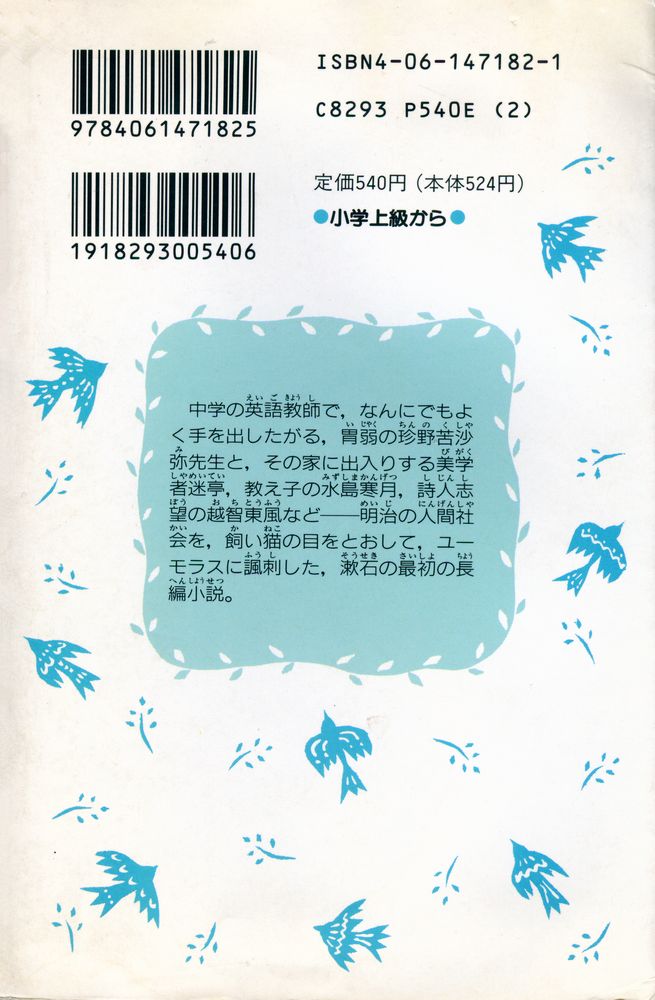 『吾輩は猫である 上』 3