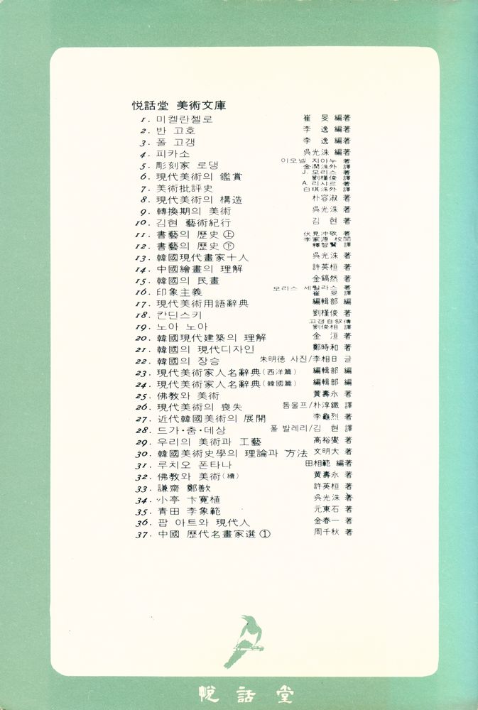 『謙齋 鄭歚(겸재 정선)』 3